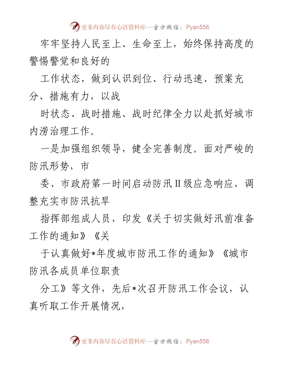[视察报告] 城市内涝治理 - 市政协视察城市内涝治理工作报告.docx_第2页