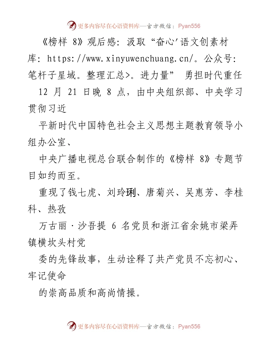 [观后感] 观影活动 - 榜样的力量：汲取奋进力量，勇担时代重任.docx_第1页
