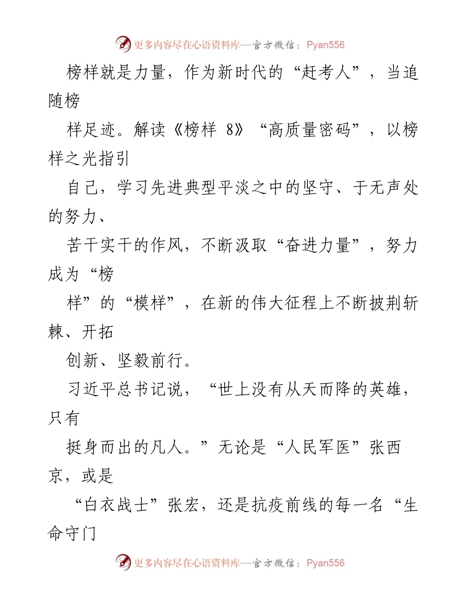 [观后感] 观影活动 - 榜样的力量：汲取奋进力量，勇担时代重任.docx_第2页