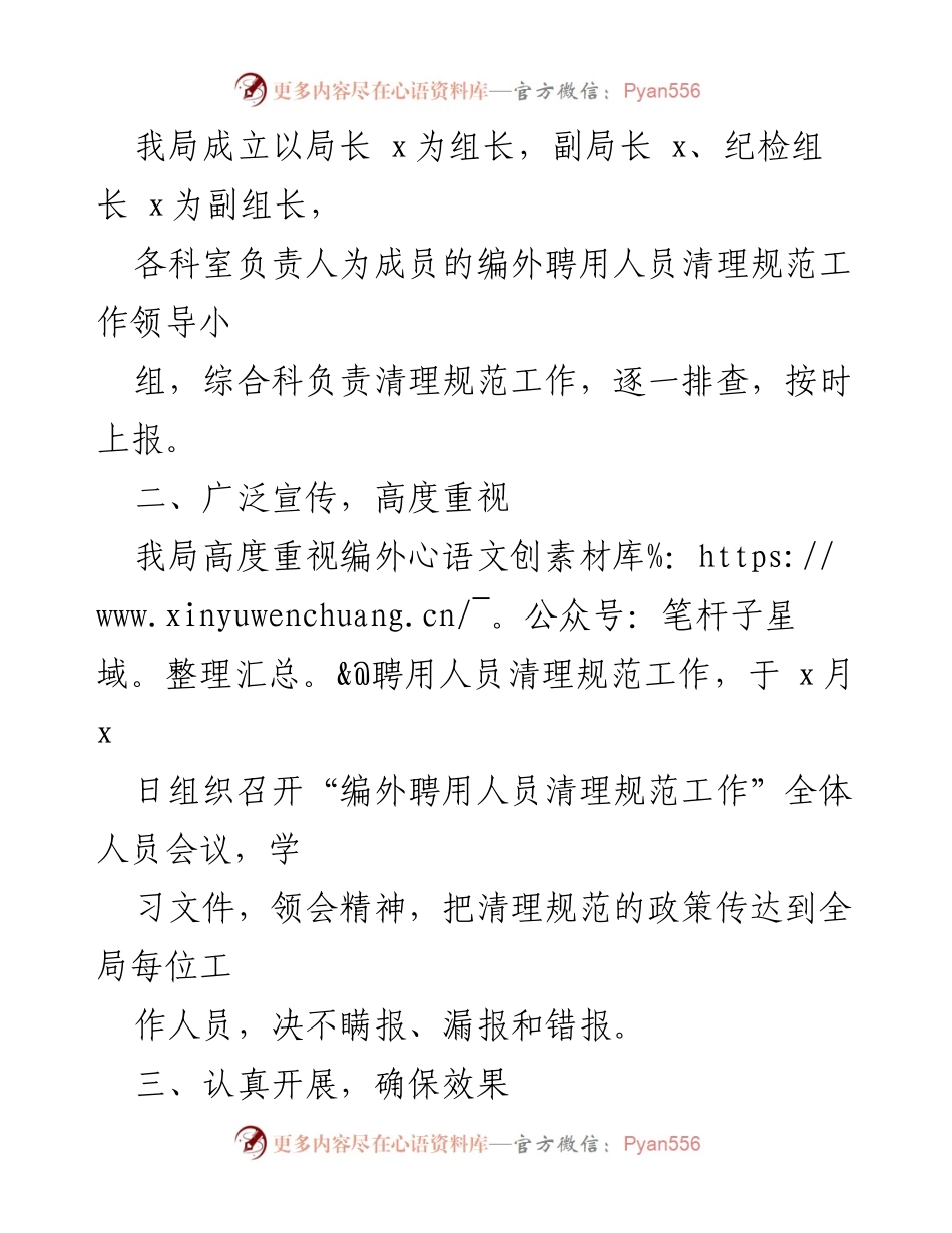 [自查报告] 编外聘用人员管理 - 编外聘用人员管理工作自查报告.docx_第2页