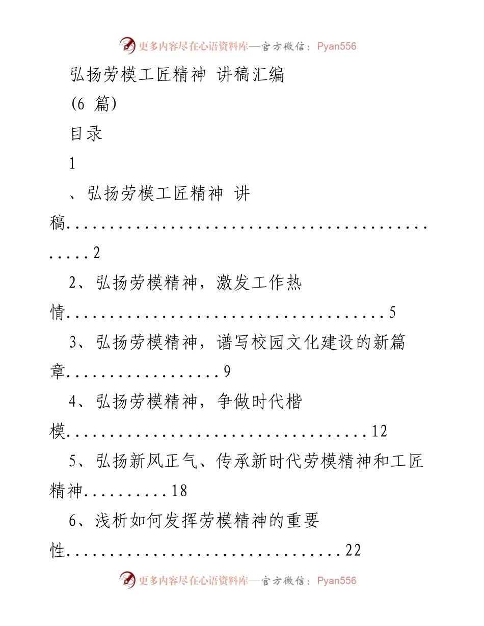 [讲稿] 劳模精神宣传活动 - 弘扬劳模工匠精神，激励社会进步.docx_第1页