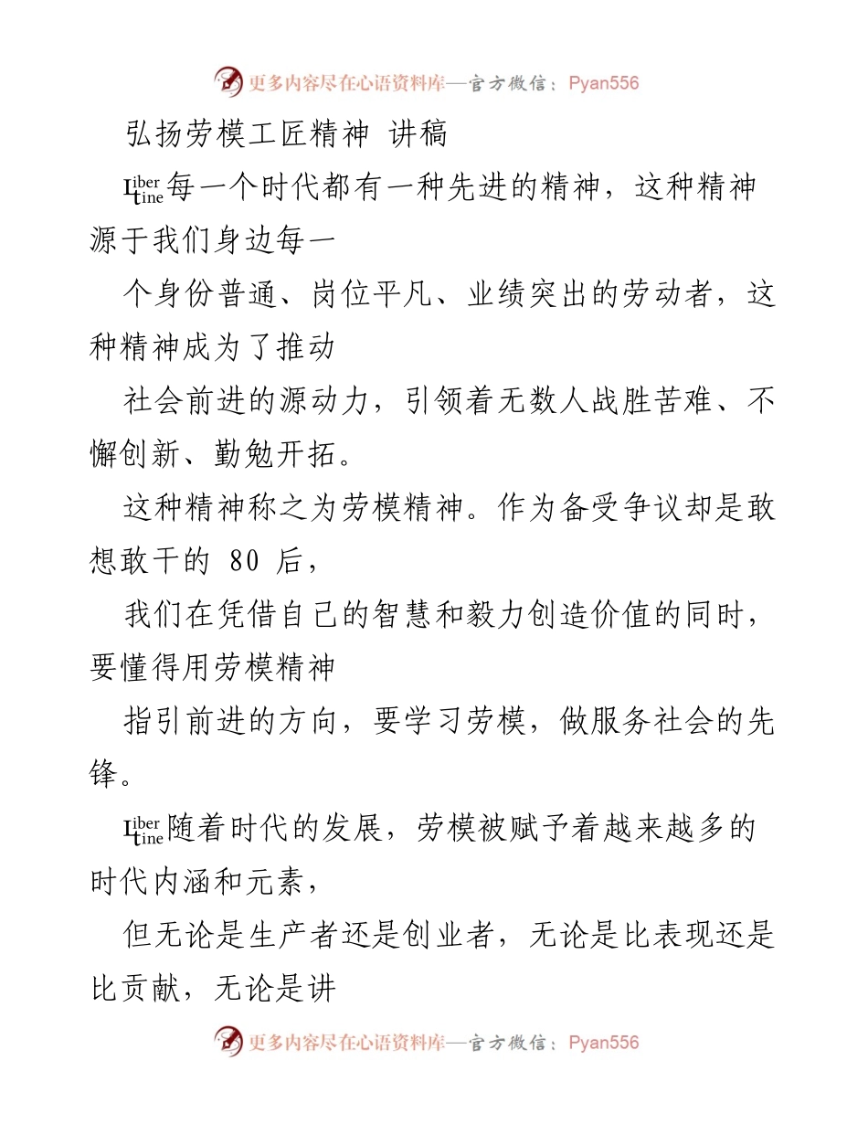 [讲稿] 劳模精神宣传活动 - 弘扬劳模工匠精神，激励社会进步.docx_第2页