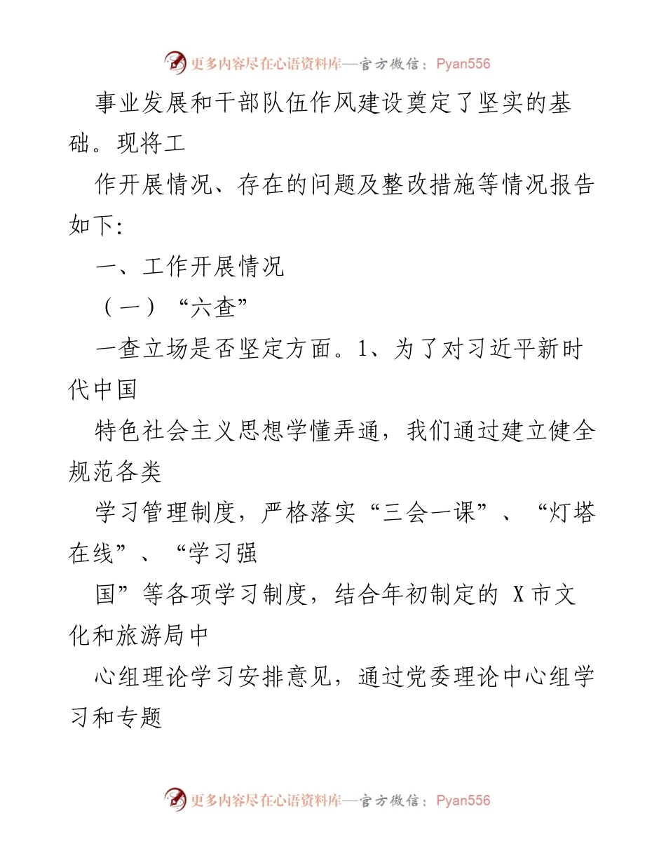 [自查报告] 机关作风整治 - 文旅局机关作风突出问题专项整治自查报告.docx_第2页