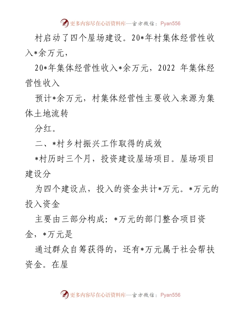 [调研报告] 乡村振兴战略 - _村乡村振兴战略调研及成效分析.docx_第2页