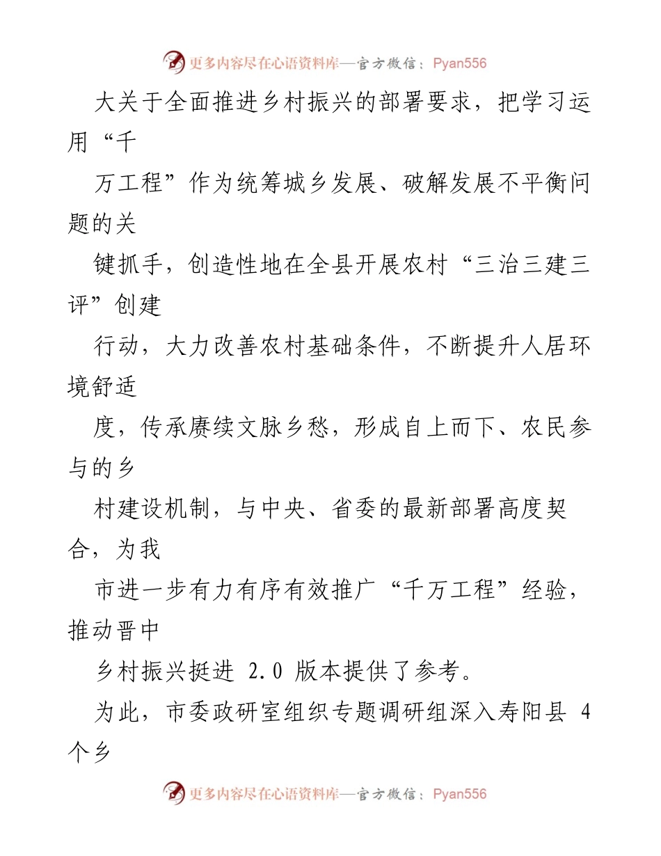 [调研报告] 寿阳县 - 寿阳县“三治三建三评”模式的考察与实践探索.docx_第2页