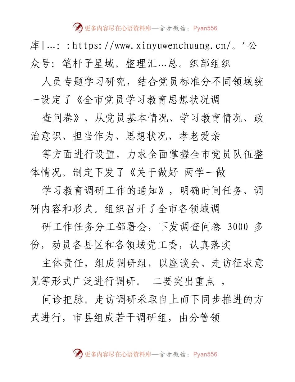 [讲话稿] “两学一做”专题调研部署会 - “两学一做”学习教育专题调研动员部署会讲话稿.docx_第2页