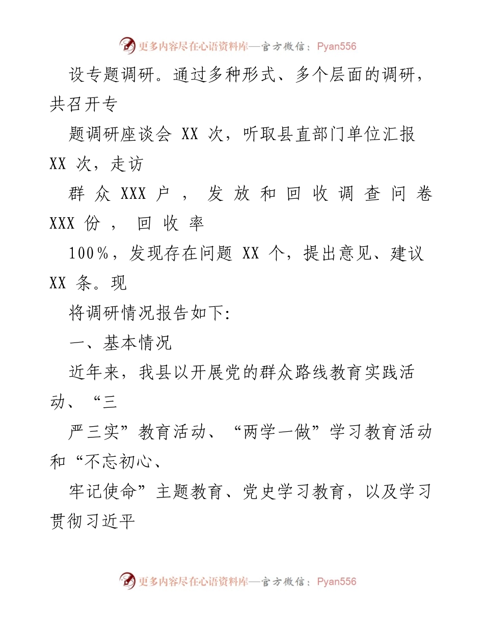 [调研报告] 作风建设 - 县纪委监委干部作风建设调研报告.docx_第2页