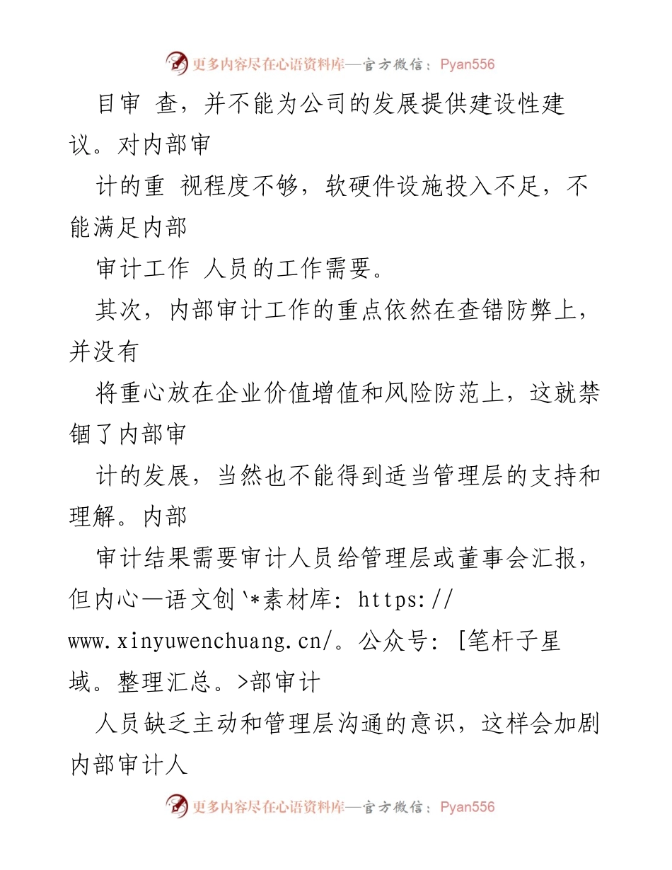 [调研报告] 内部审计 - 内部审计沟通中的人际冲突分析_1.docx_第2页