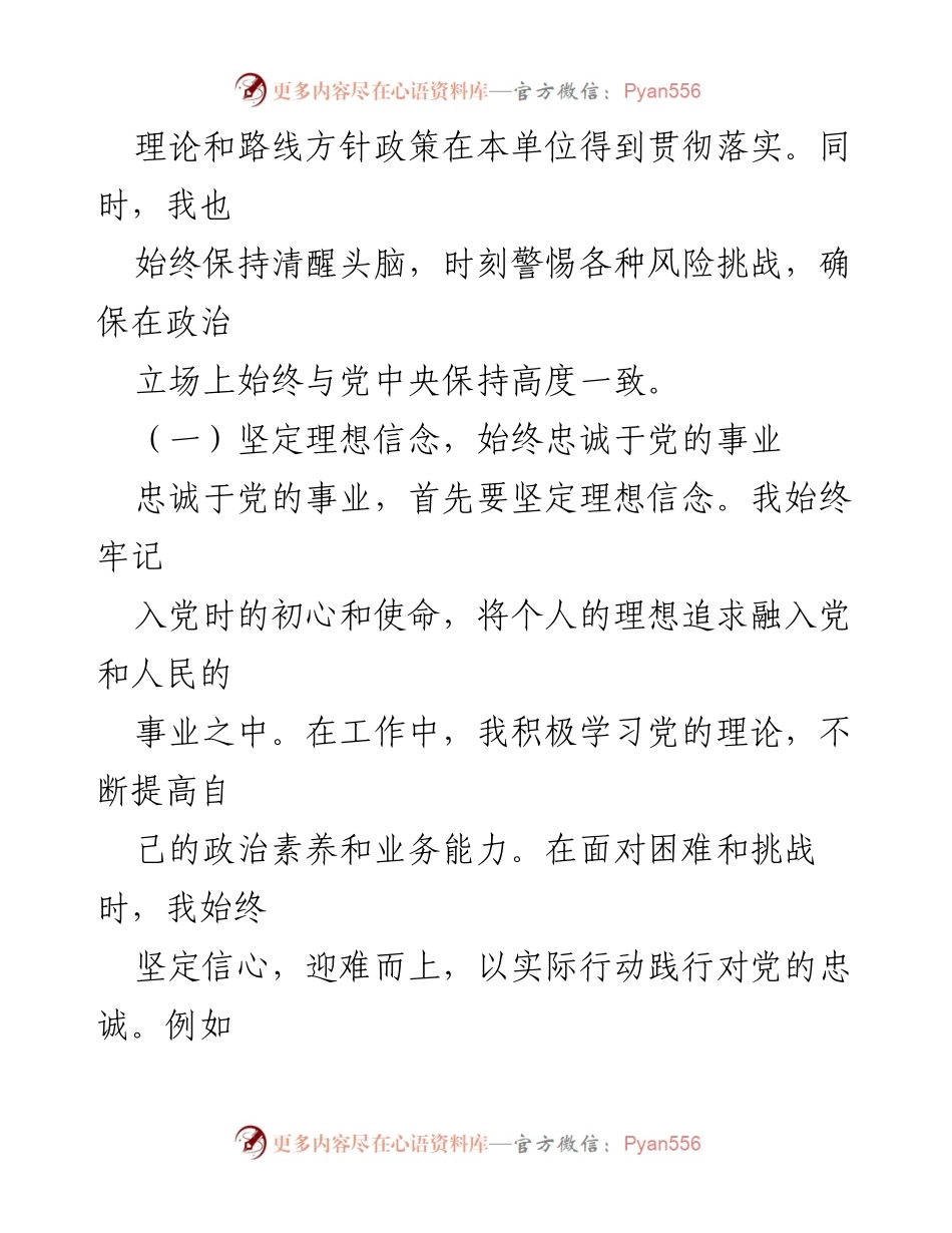 [自查自评报告] 处级领导干部 - 政治素质自查自评与反思.docx_第2页