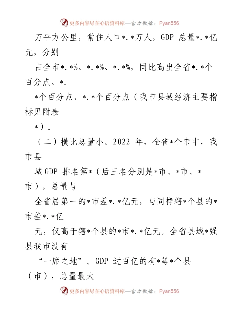 [调研报告] 县域经济发展 - 县域经济发展现状与问题分析报告.docx_第2页