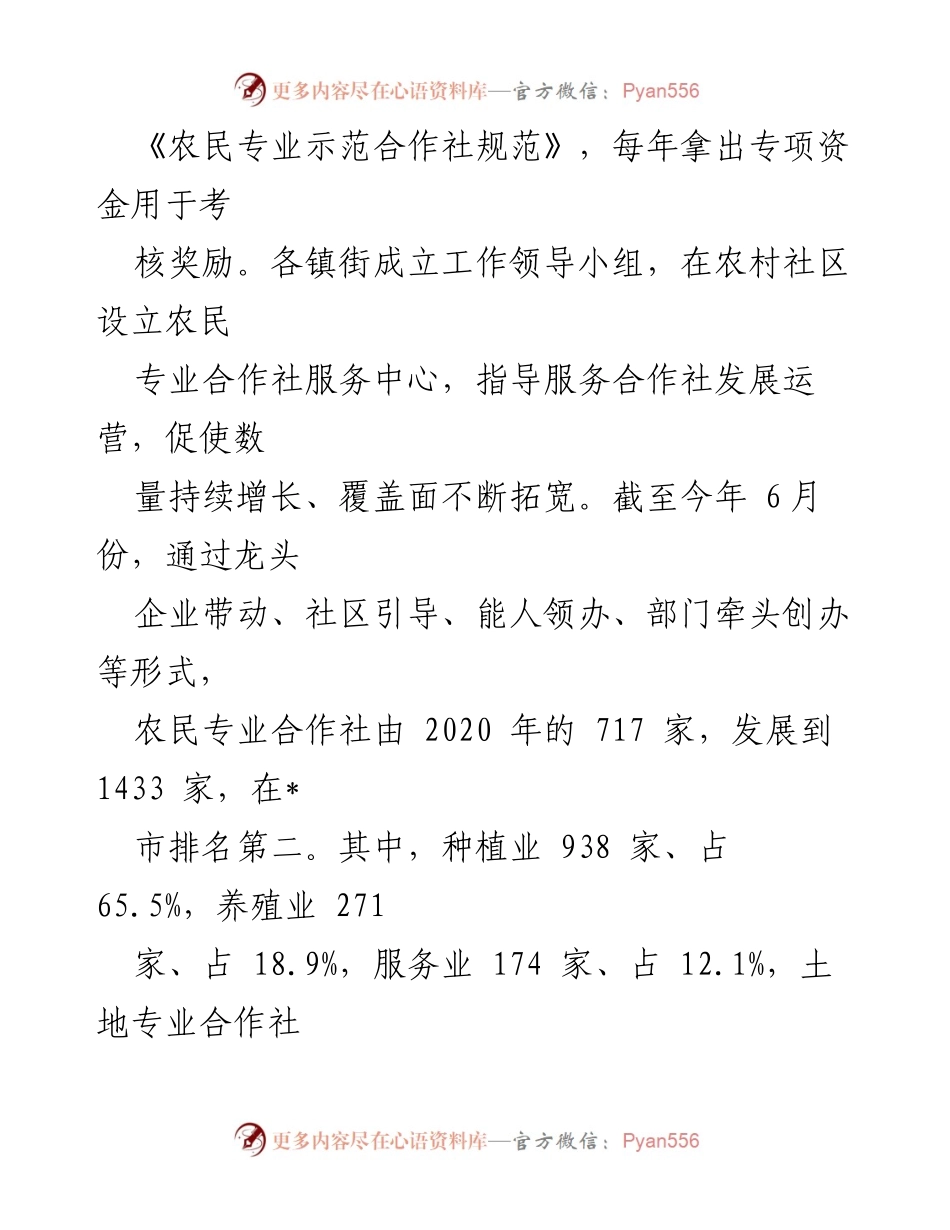 [调研报告] 农业发展 - XX市农民专业合作社发展情况调研报告.docx_第2页