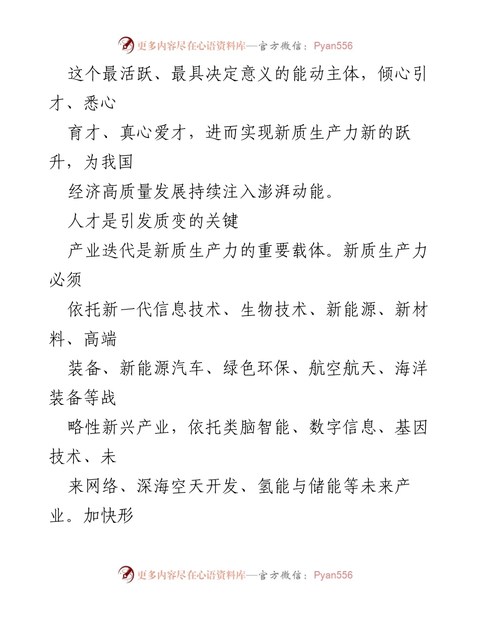 [调研报告] 人才引进与产业发展 - 为新质生产力注入人才动能.docx_第2页