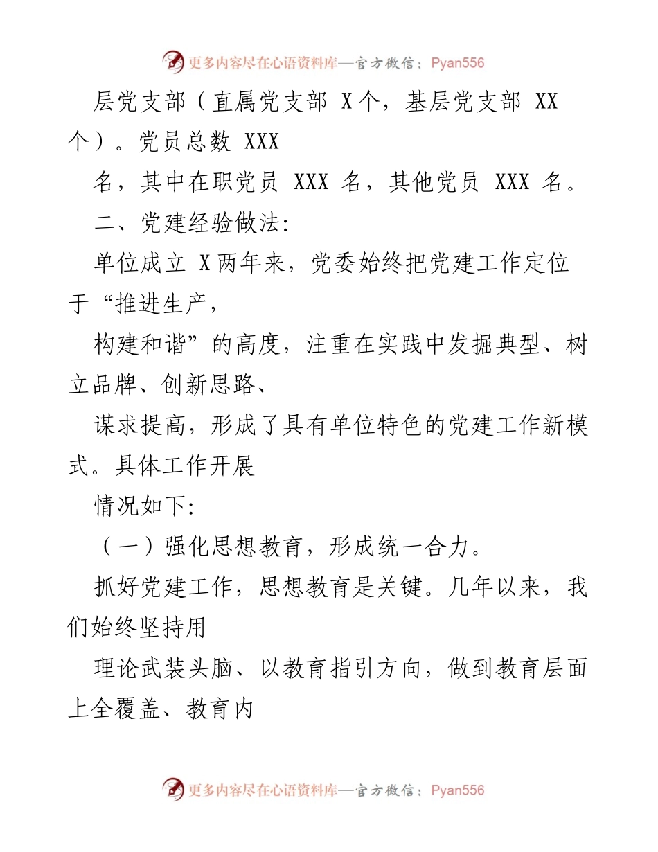 [调研报告] 基层党建工作 - 基层党建工作调研汇报材料.docx_第2页