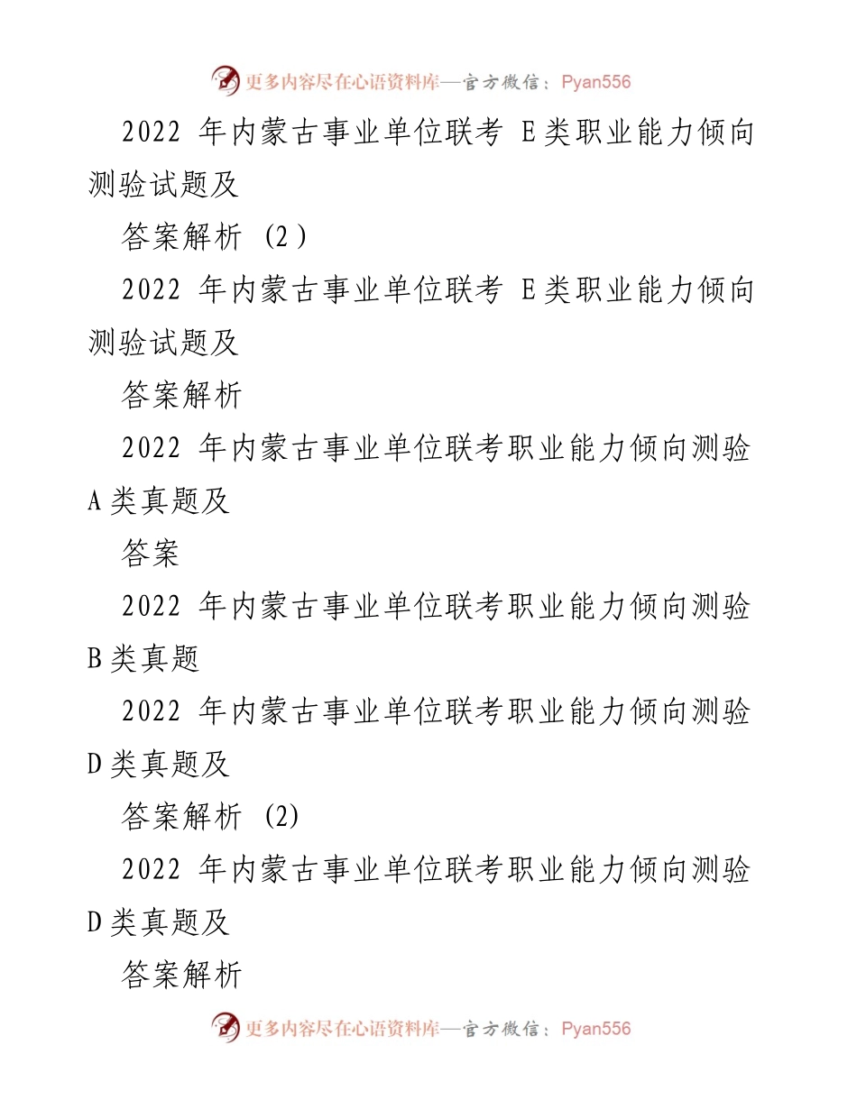 [试题汇编] 事业单位考试 - 2022-2023年事业单位考试真题及解析汇编.docx_第2页