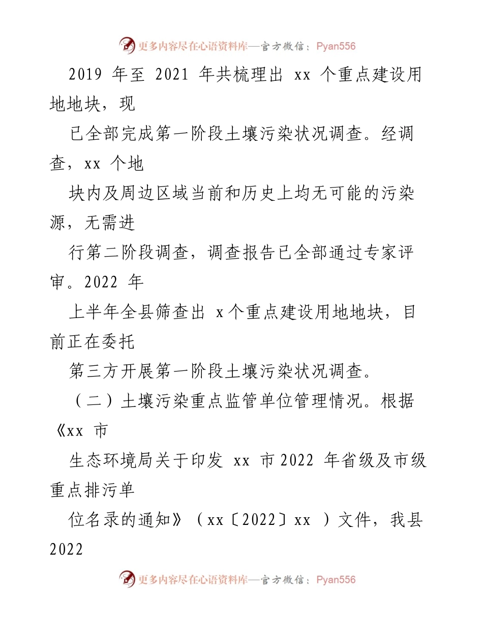 [调研报告] 土壤生态环境保护工作 - 2022年上半年土壤生态环境保护工作进展情况报告.docx_第2页