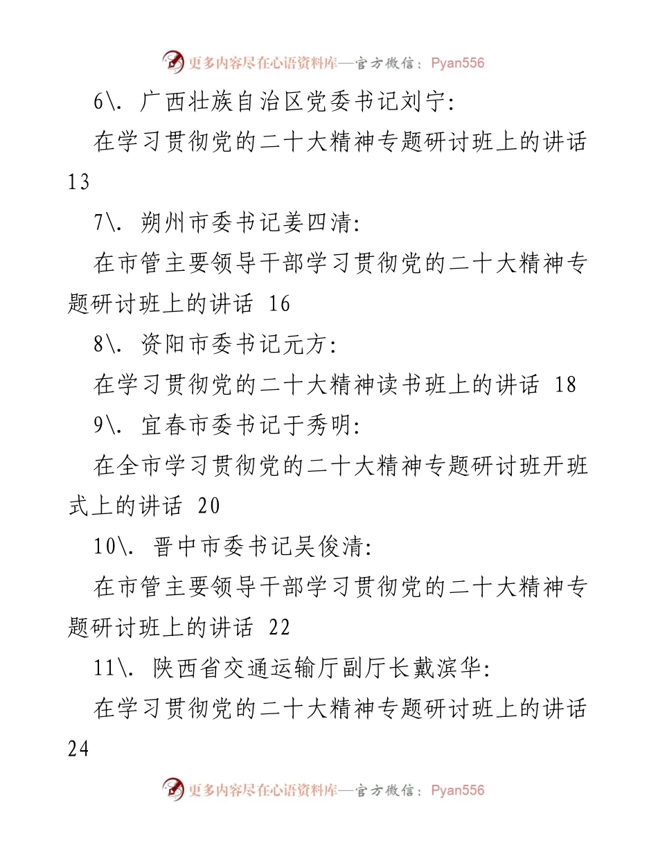 [讲话] 党的二十大精神专题轮训班 - 深入学习贯彻党的二十大精神的重要讲话汇编.docx_第2页