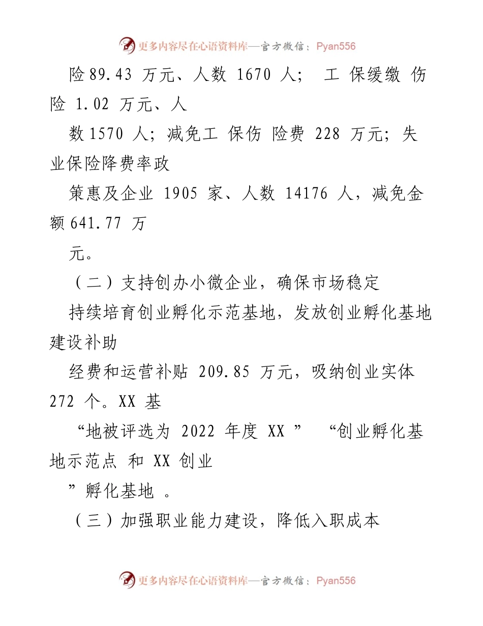 [调研报告] 中小企业发展 - 促进我区中小企业发展的调研成果分析.docx_第2页