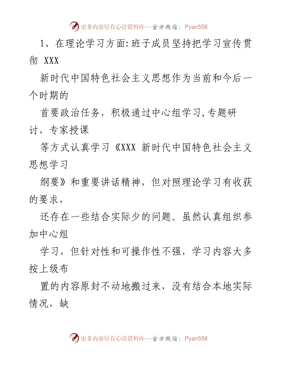[调研报告] 主题教育 - 主题教育问题清单检视与反思整改报告.docx_第2页