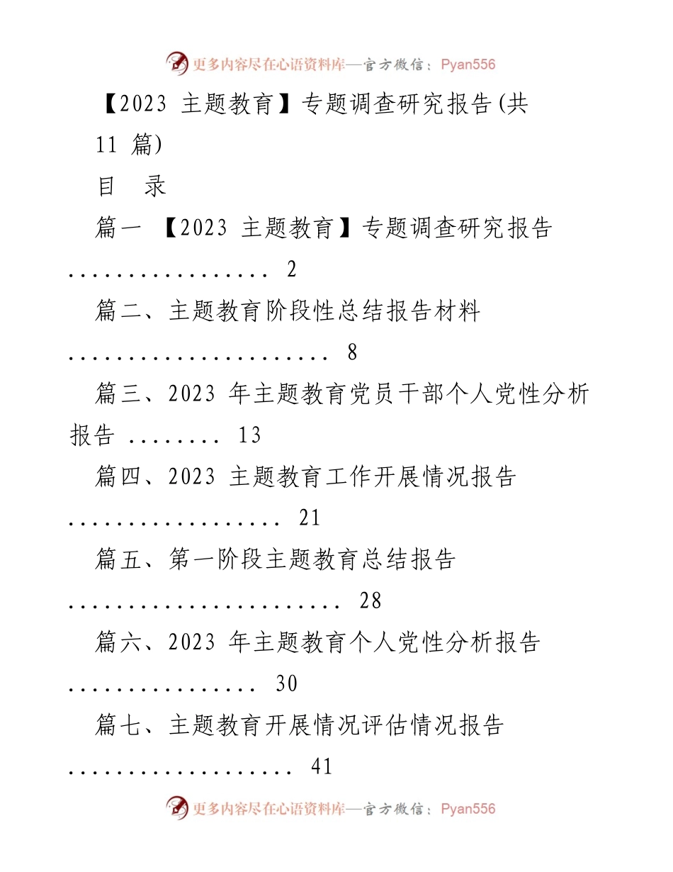 [调研报告] 主题教育 - 2023年主题教育基层社会治理调研报告_1.docx_第1页