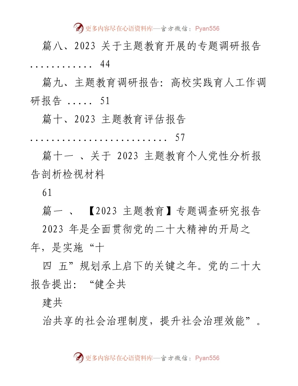 [调研报告] 主题教育 - 2023年主题教育基层社会治理调研报告_1.docx_第2页