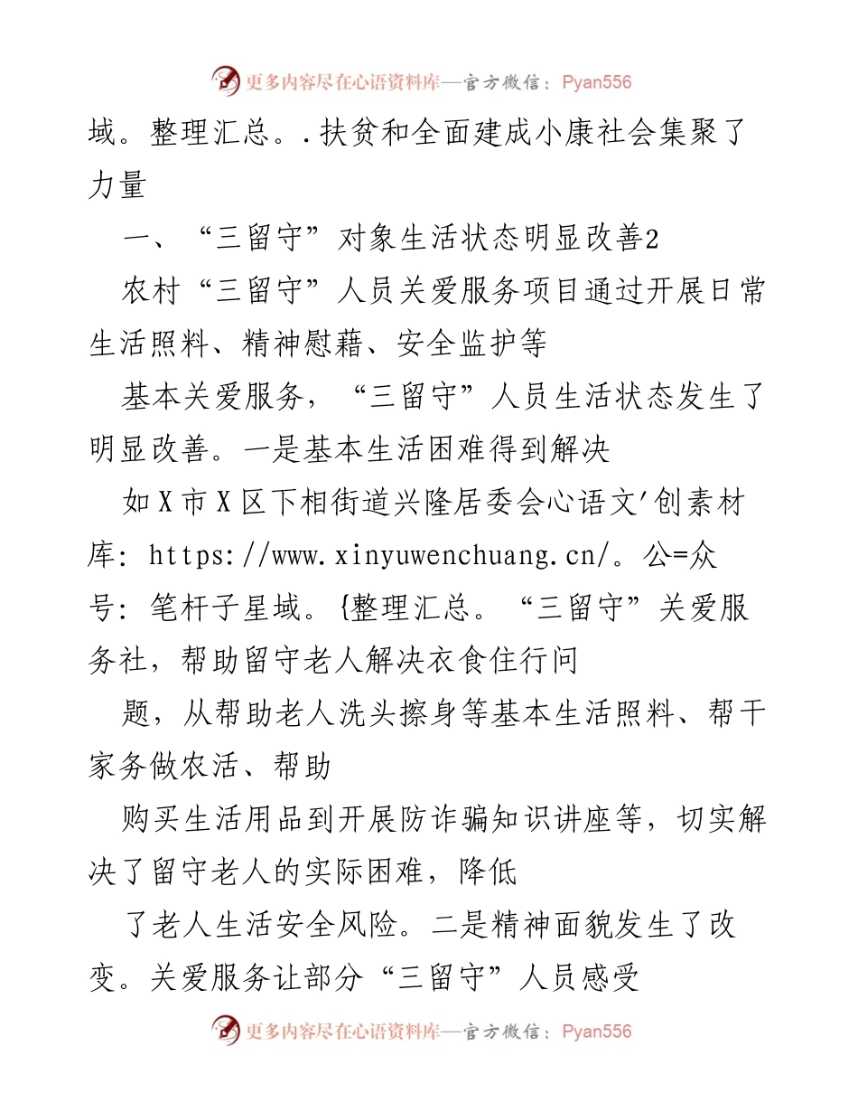 [调研报告] 农村关爱服务 - 农村“三留守”人员关爱服务项目跟踪调研报告.docx_第2页
