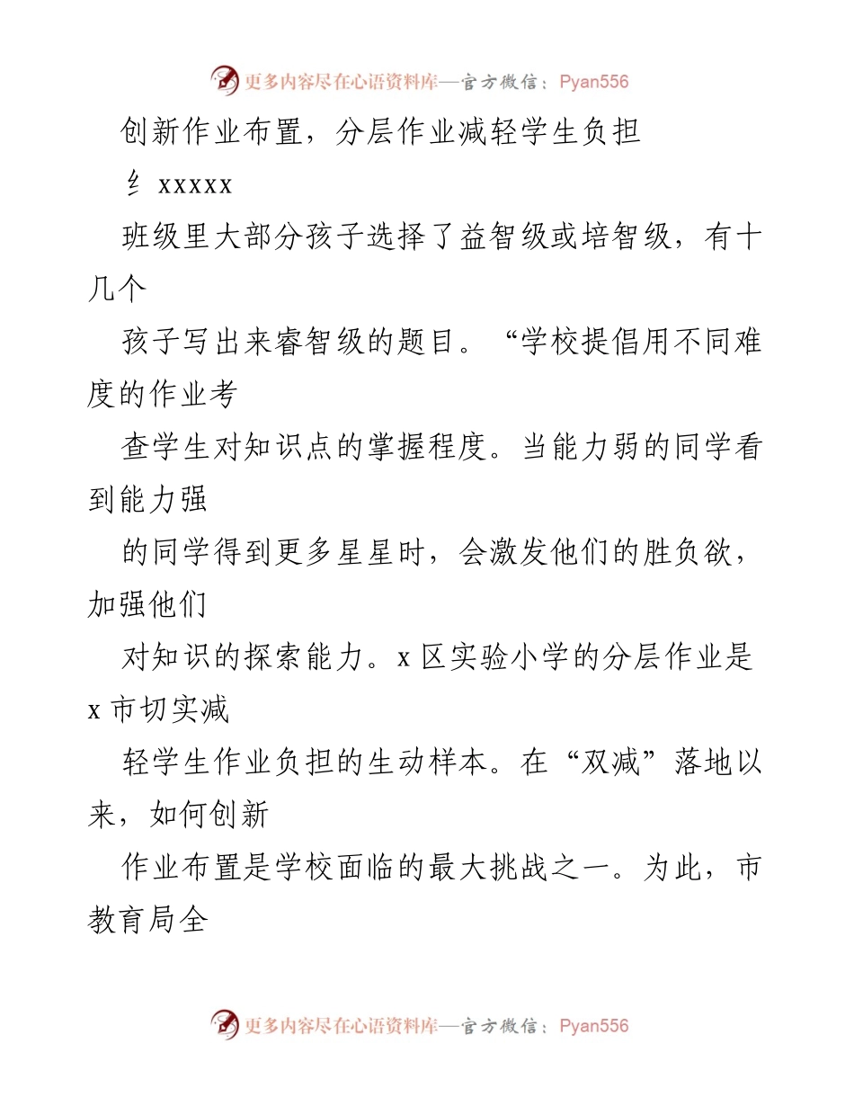 [调研报告] 基础教育 - 基础教育“双减”工作落实与成效探讨.docx_第2页