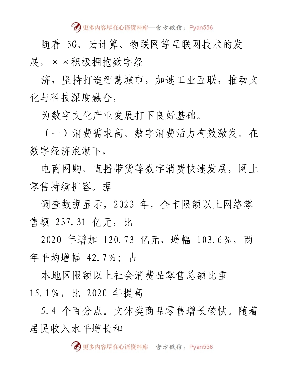 [调研报告] 全市数字文化产业发展 - 全市数字文化产业发展现状与前景分析.docx_第2页