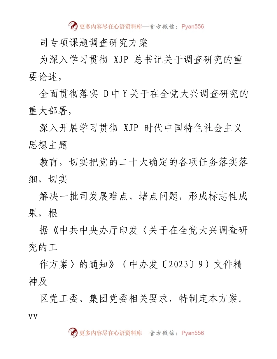 [调研报告] 专项课题调研 - 深入推进调查研究工作方案.docx_第1页