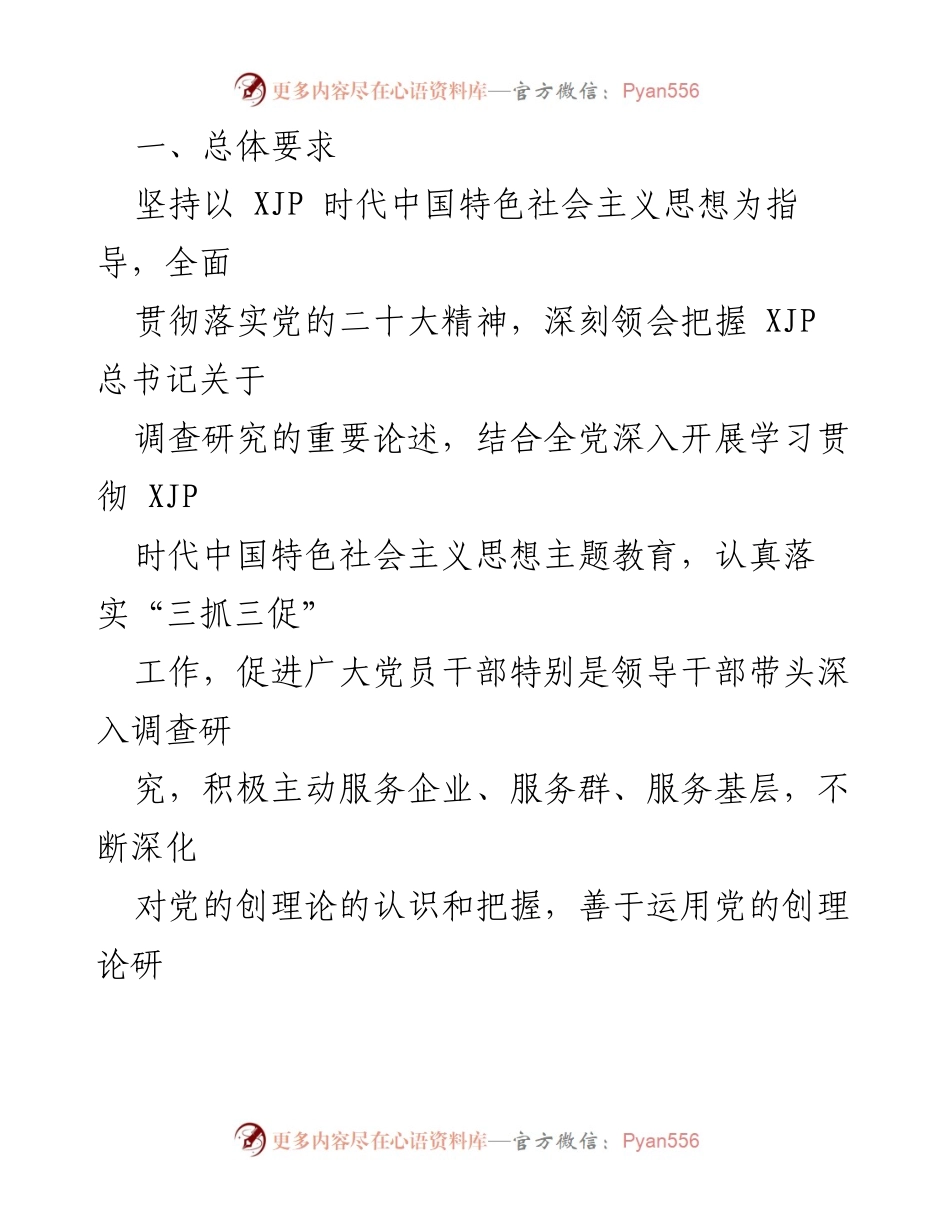 [调研报告] 专项课题调研 - 深入推进调查研究工作方案.docx_第2页