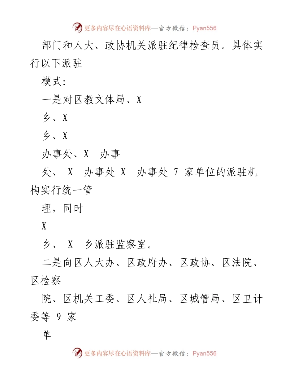 [调研报告] 区纪委调研 - 关于纪检监察派驻机构现状及工作建议的调研报告.docx_第2页
