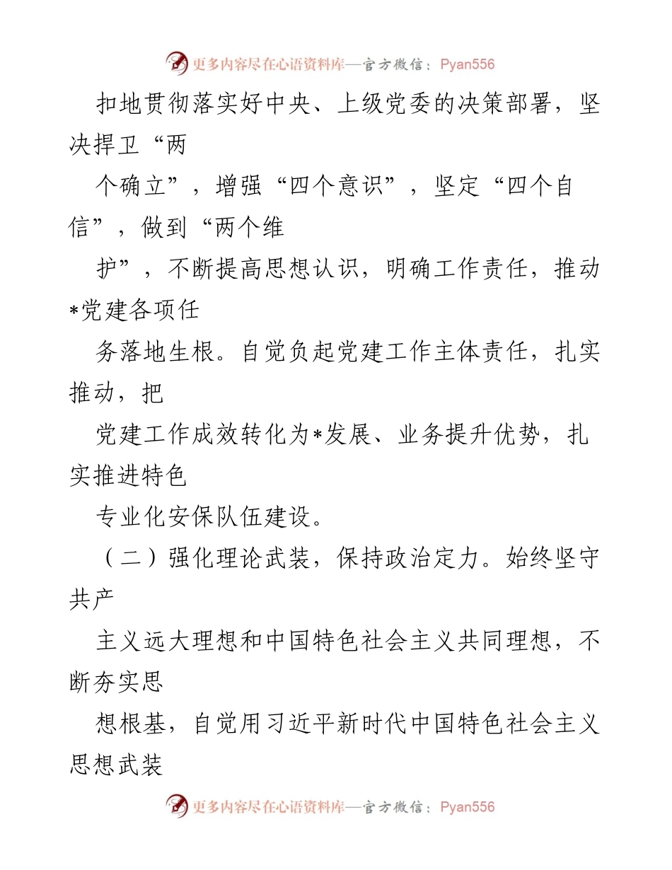 [自查报告] 政治素质自评 - 个人政治素质自查自评情况报告.docx_第2页
