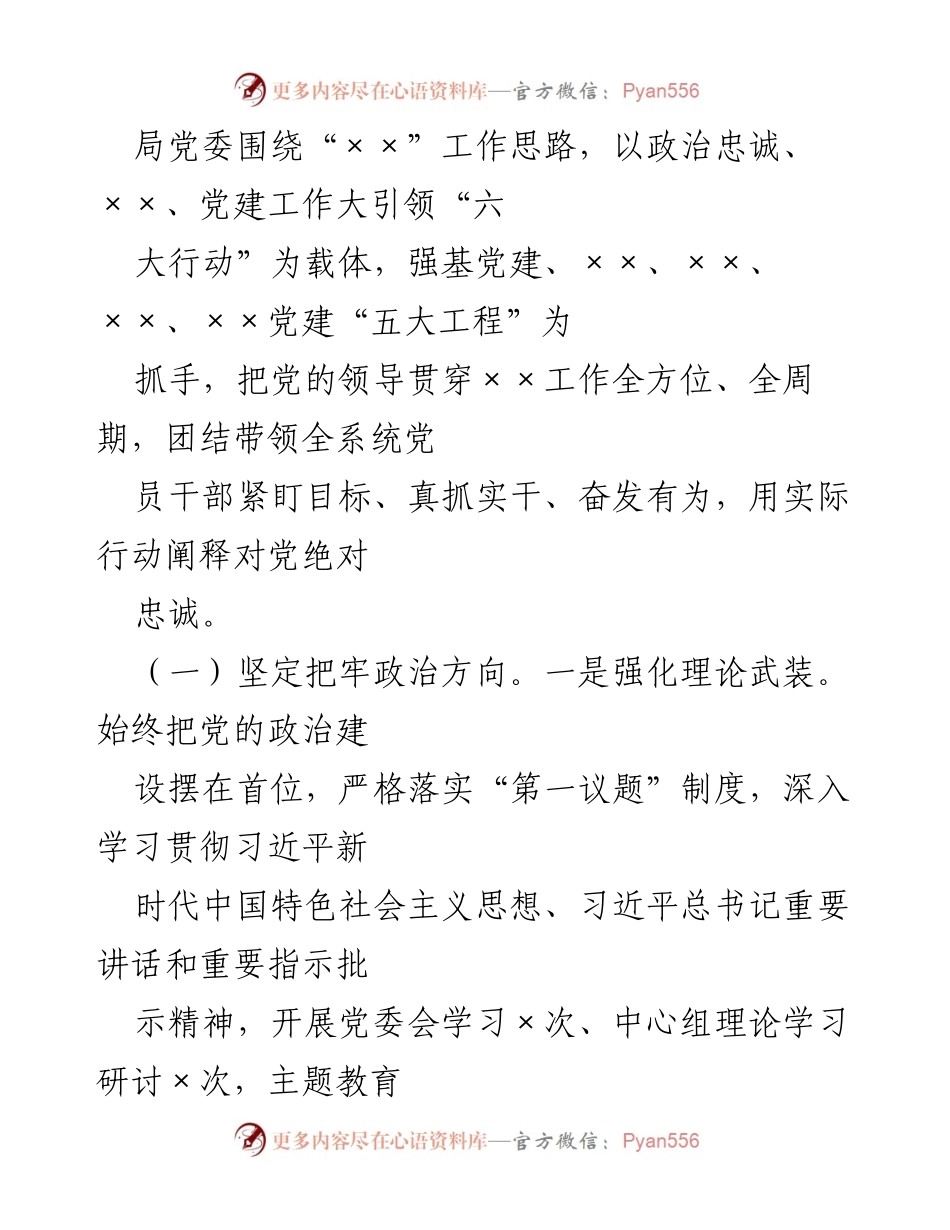 [自查报告] 自然资源局党委 - XX年度政治素质自查报告.docx_第2页