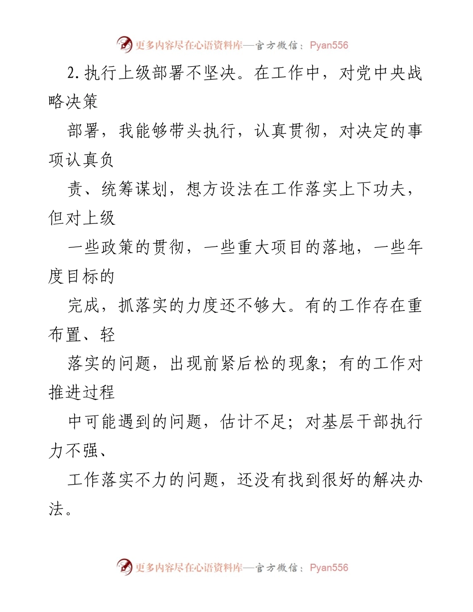 [调研报告] 主题教育对照检查 - 主题教育对照检查材料问题清单分析.docx_第2页