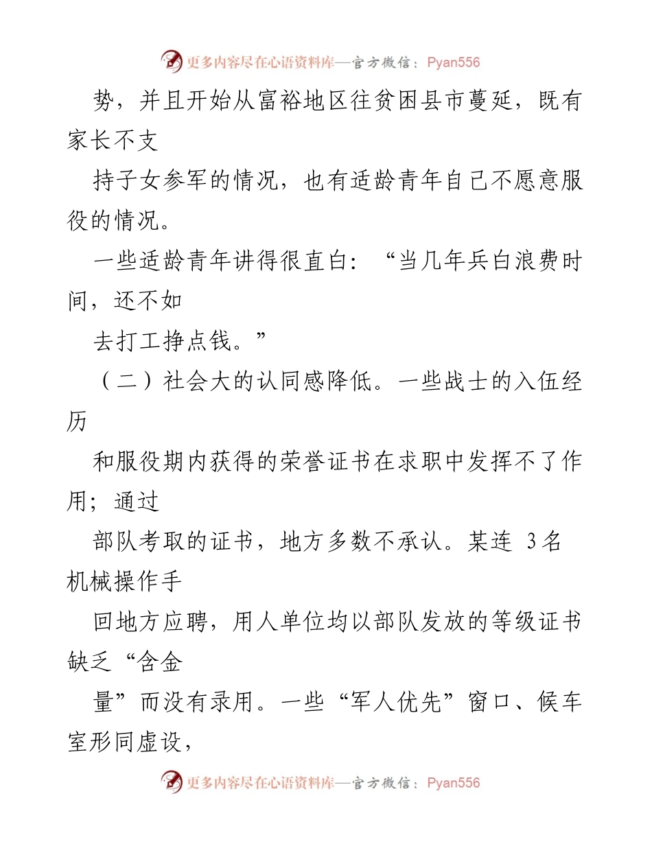 [调研报告] 军事职业发展 - 提升军人职业荣誉感的调查与思考.docx_第2页