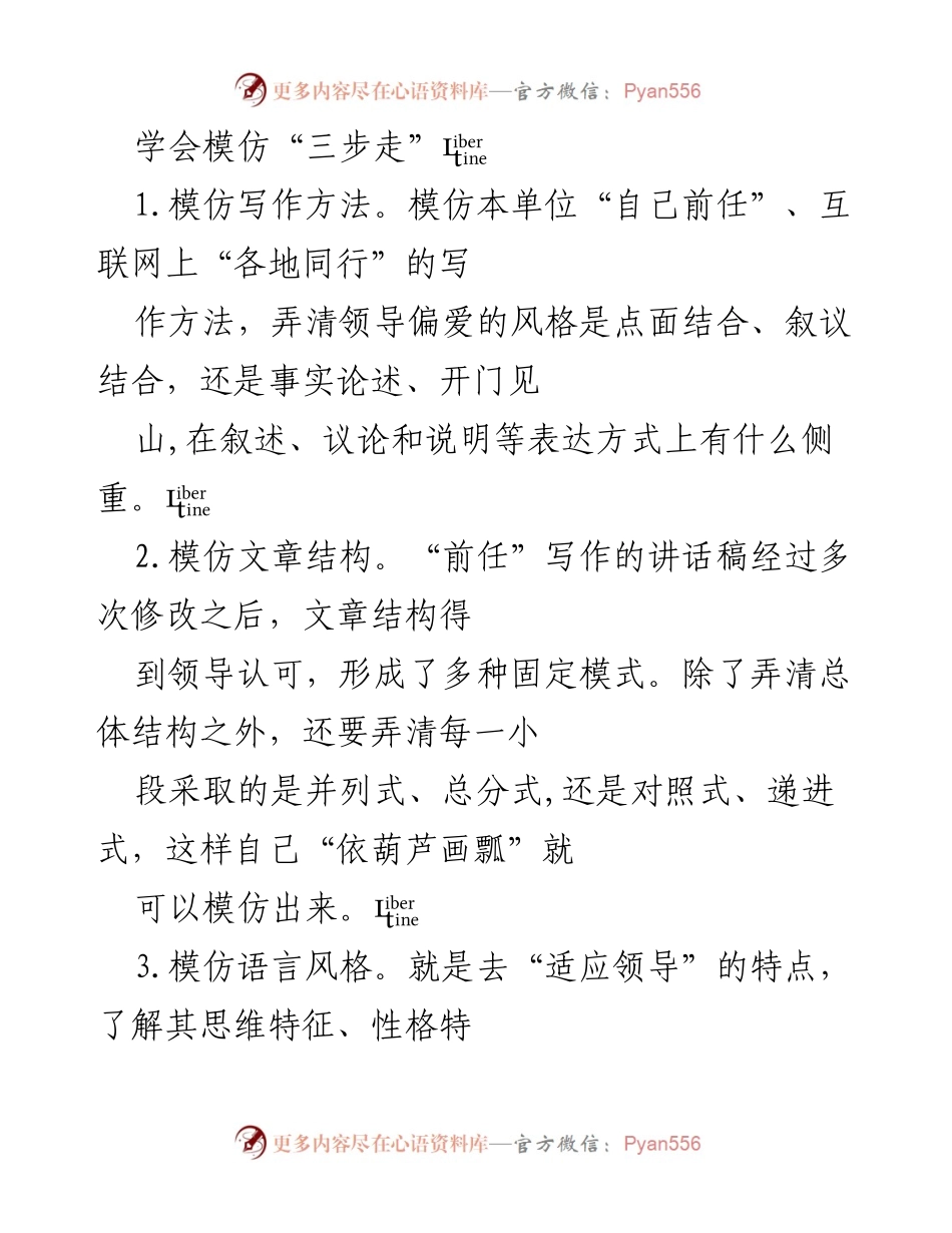 [调研报告] 写作技巧培训 - 学会模仿与建立写作框架的策略.docx_第1页