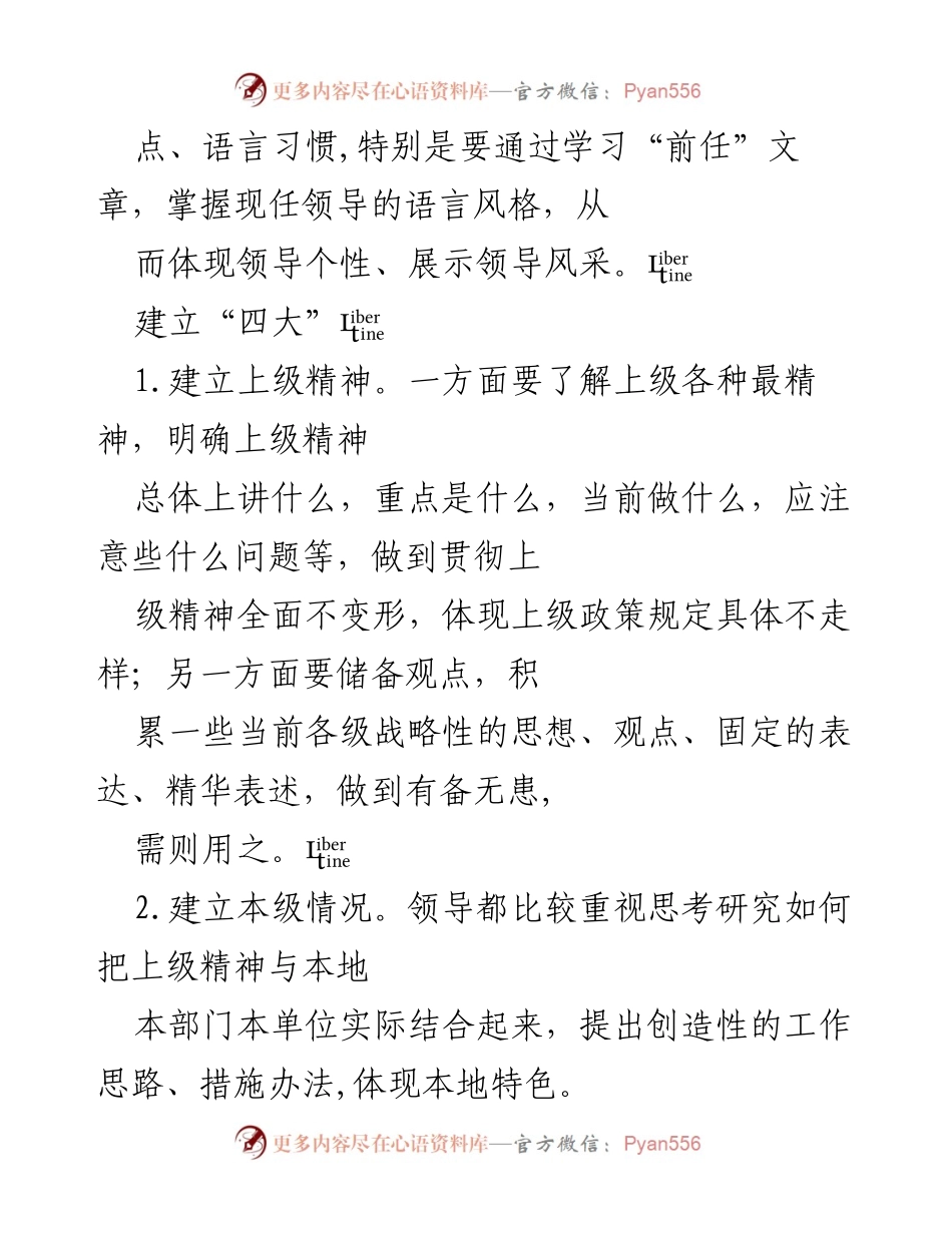 [调研报告] 写作技巧培训 - 学会模仿与建立写作框架的策略.docx_第2页