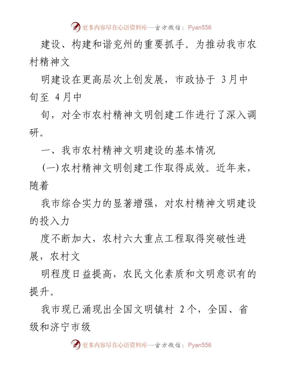 [调研报告] 乡风文明建设 - 乡村精神文明建设调研报告汇编.docx_第2页