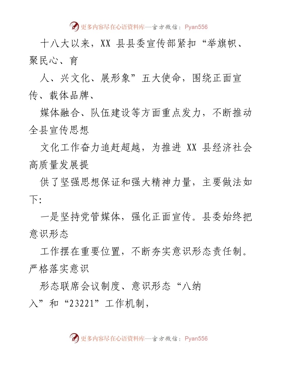 [调研报告] 专题调研 - 提升舆论引导能力的实践与探索.docx_第2页