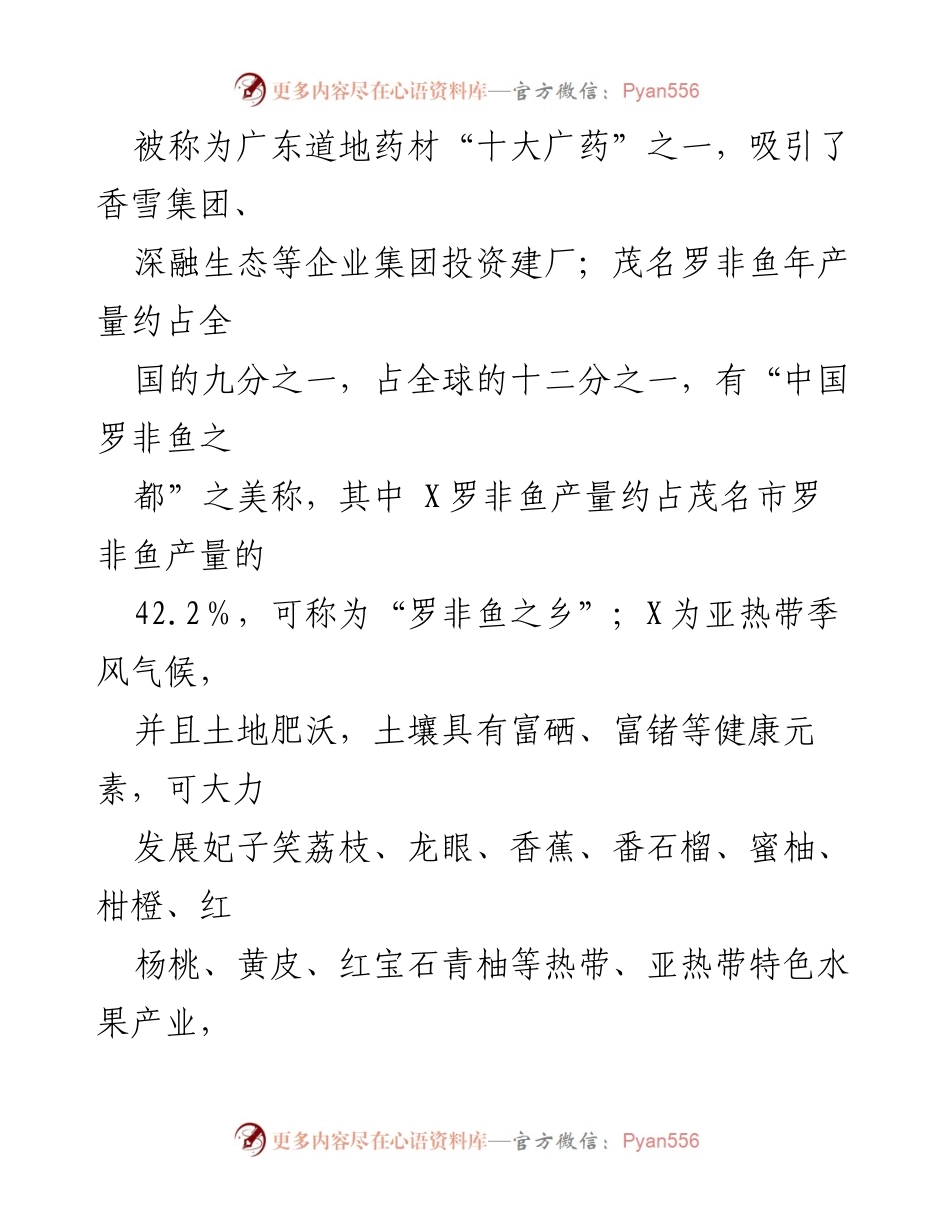 [调研报告] 农业产业发展 - X市特色农业产业发展现状及优势分析.docx_第2页