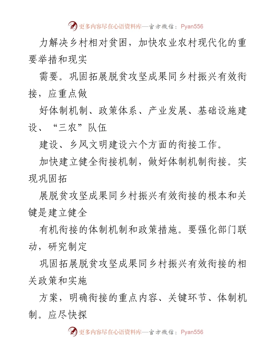 [调研报告] 乡村振兴与脱贫攻坚 - 巩固脱贫成果与乡村振兴有效衔接的思考与建议.docx_第2页