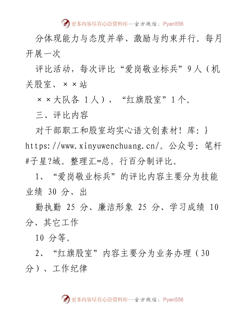 [评比方案] 机关部门 - 2023年“爱岗敬业标兵”和“红旗股室”评选办法.docx_第2页