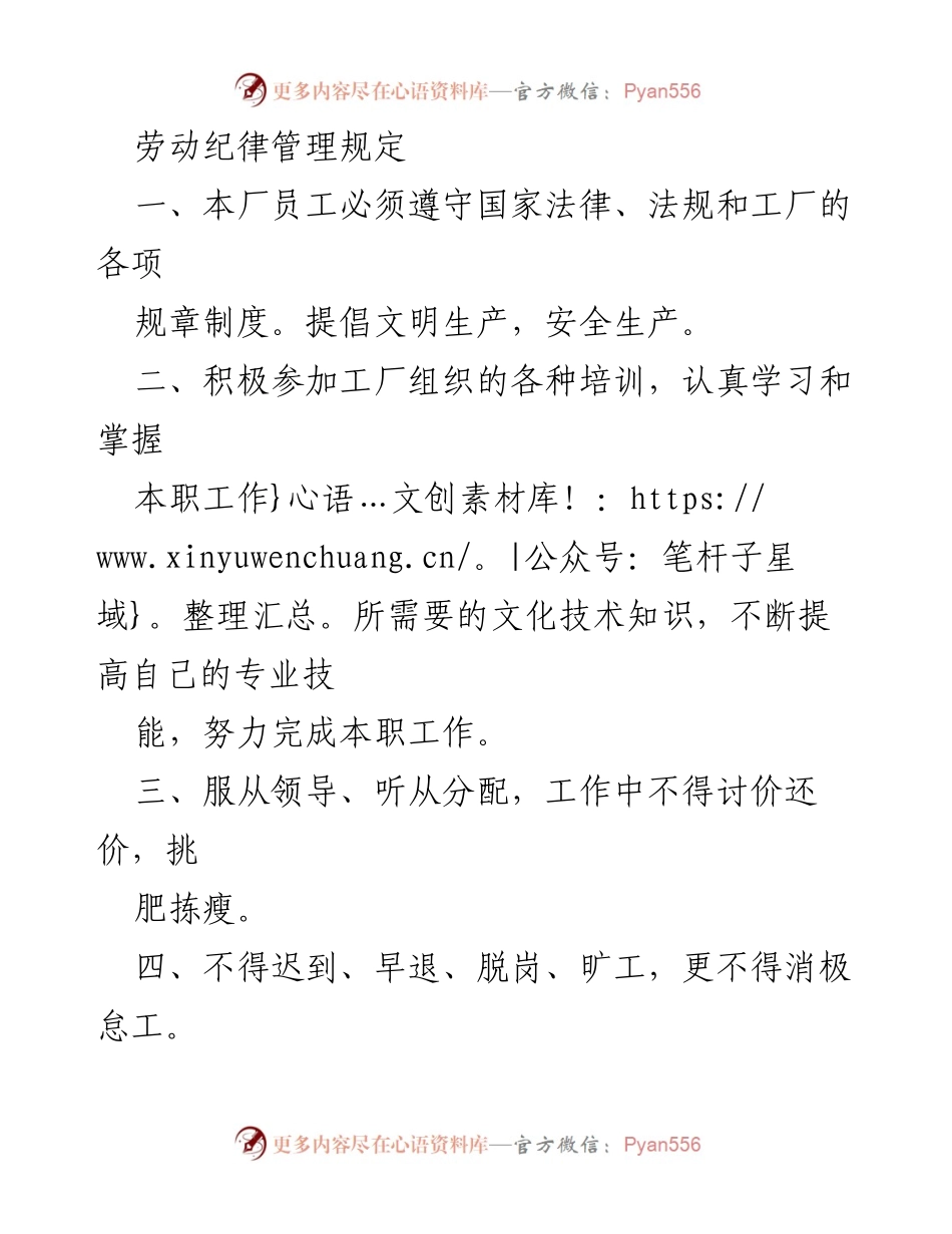 [规章制度] 劳动管理 - 劳动纪律管理规定.docx_第1页