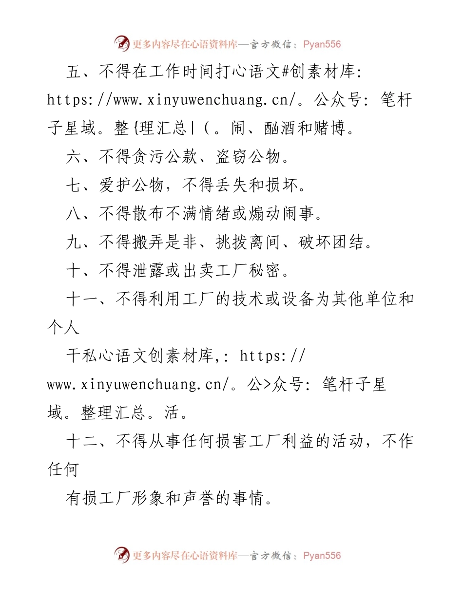 [规章制度] 劳动管理 - 劳动纪律管理规定.docx_第2页