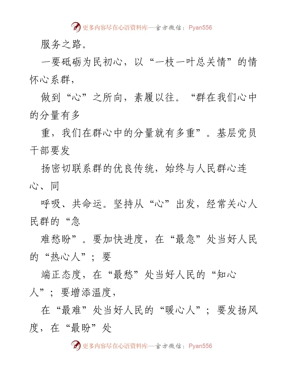 [访谈稿] 年轻干部访谈 - 深入基层，服务人民：优秀年轻干部的责任与担当.docx_第2页