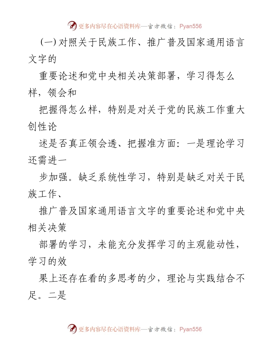 [自查报告] 民族工作专题会议 - 加强和改进民族工作的自查报告汇编.docx_第2页