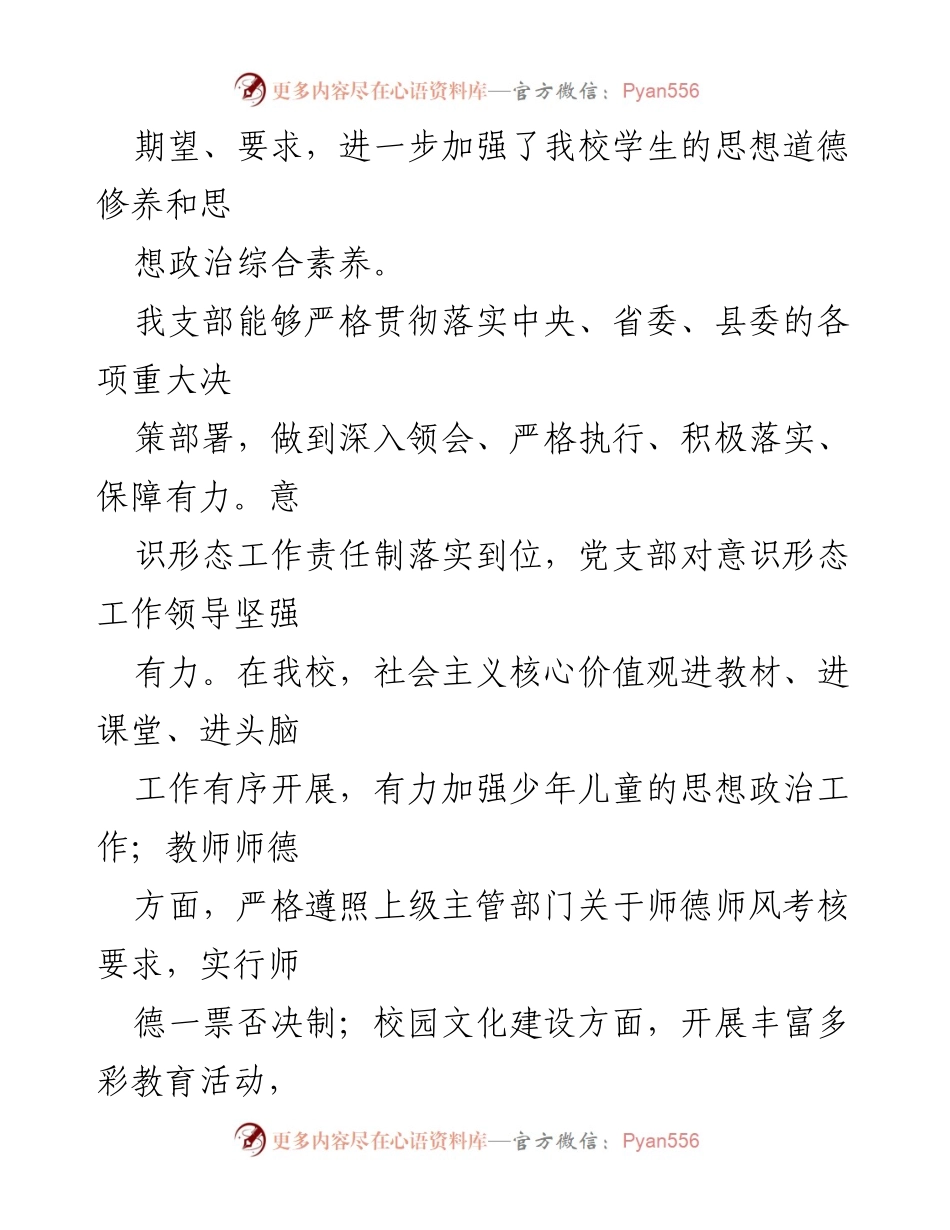 [调研报告] 学校 - 学校意识形态工作分析与研判报告.docx_第2页