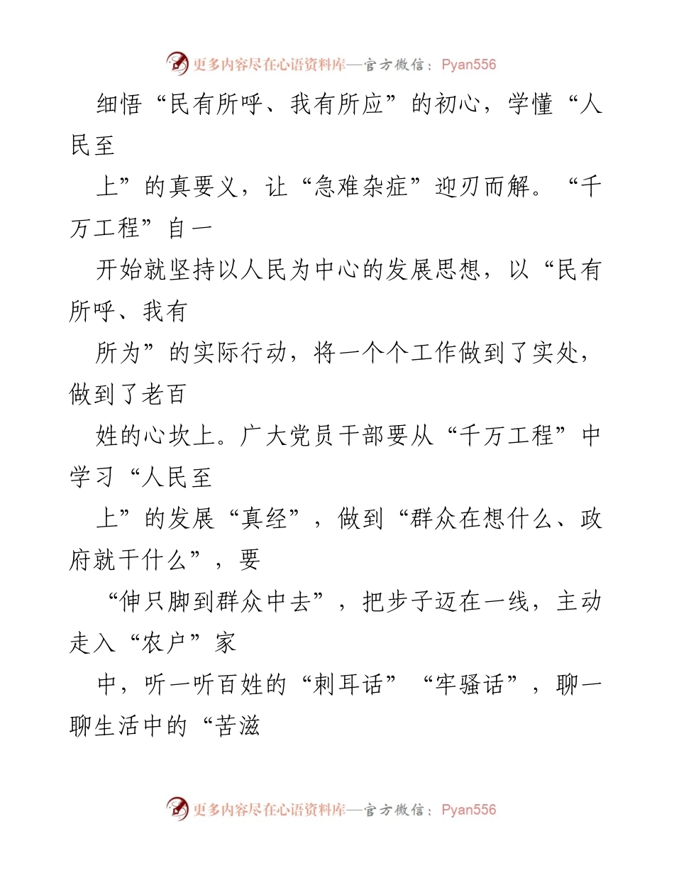 [调研报告] 乡村振兴 - 深入学习“千万工程”经验，推动乡村可持续发展.docx_第2页