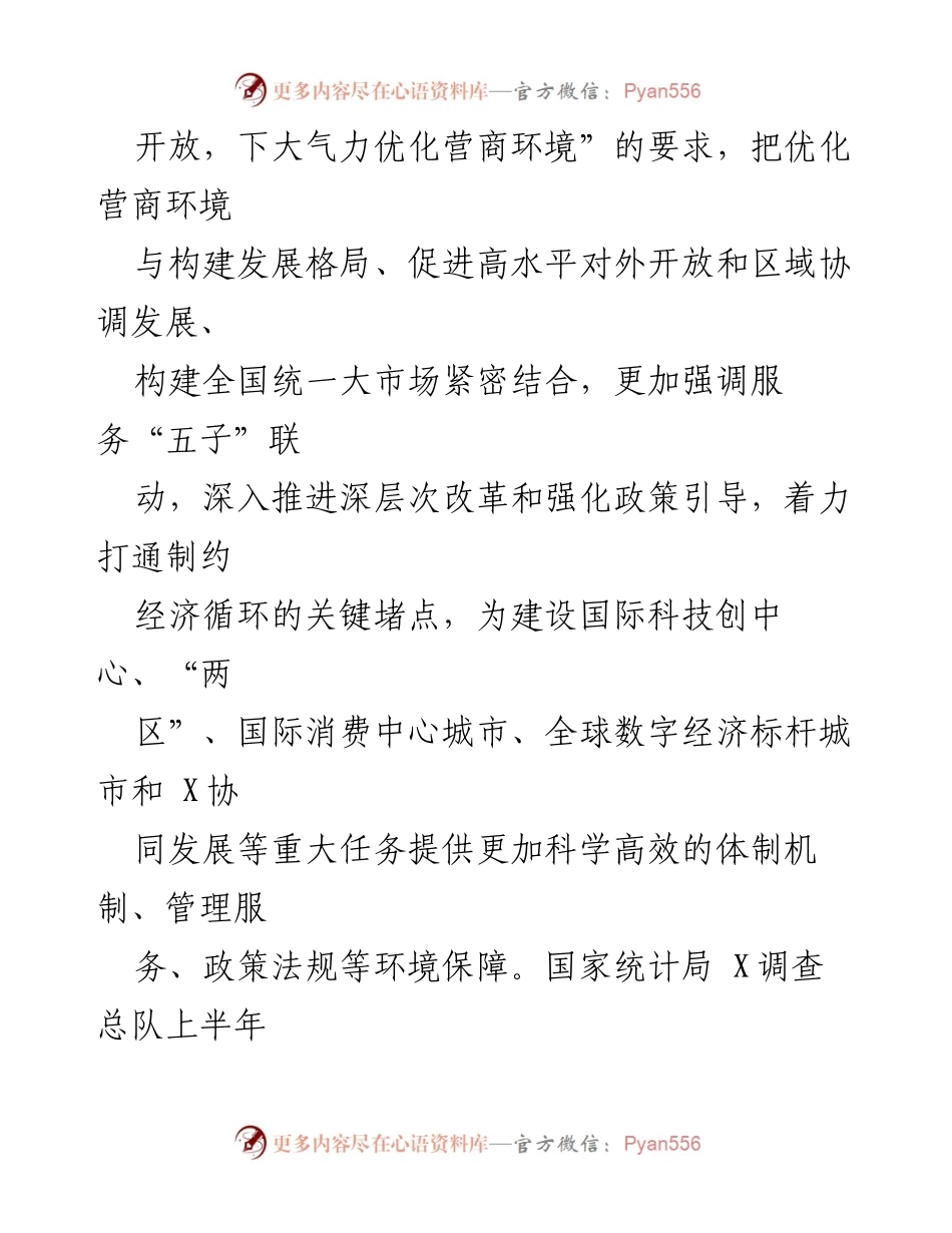 [调研报告] 优化营商环境工作 - 某市优化营商环境工作情况调研报告.docx_第2页