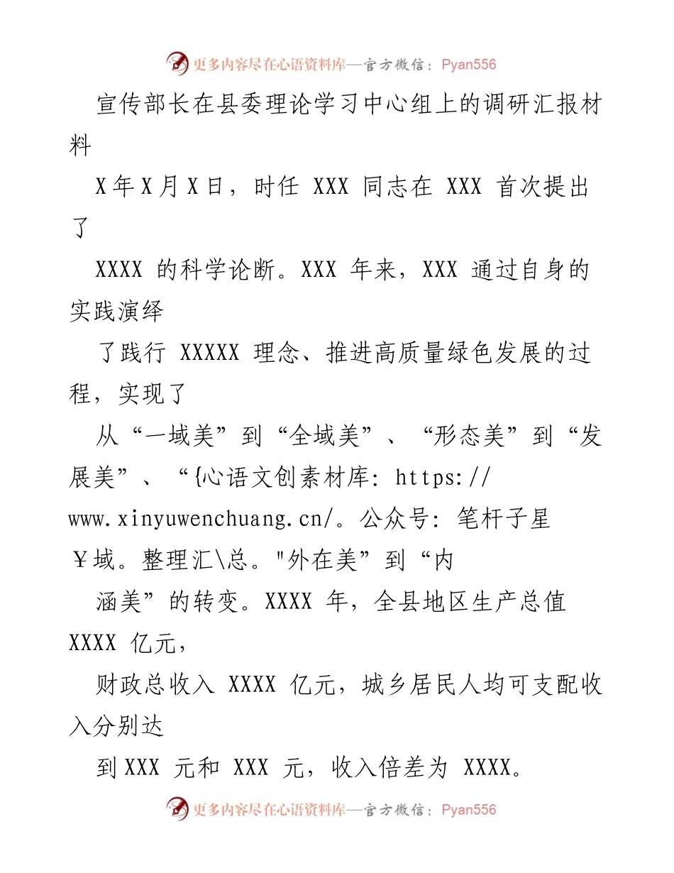 [调研报告] 县委理论学习中心组 - 深化生态文明理念，推进绿色高质量发展.docx_第1页