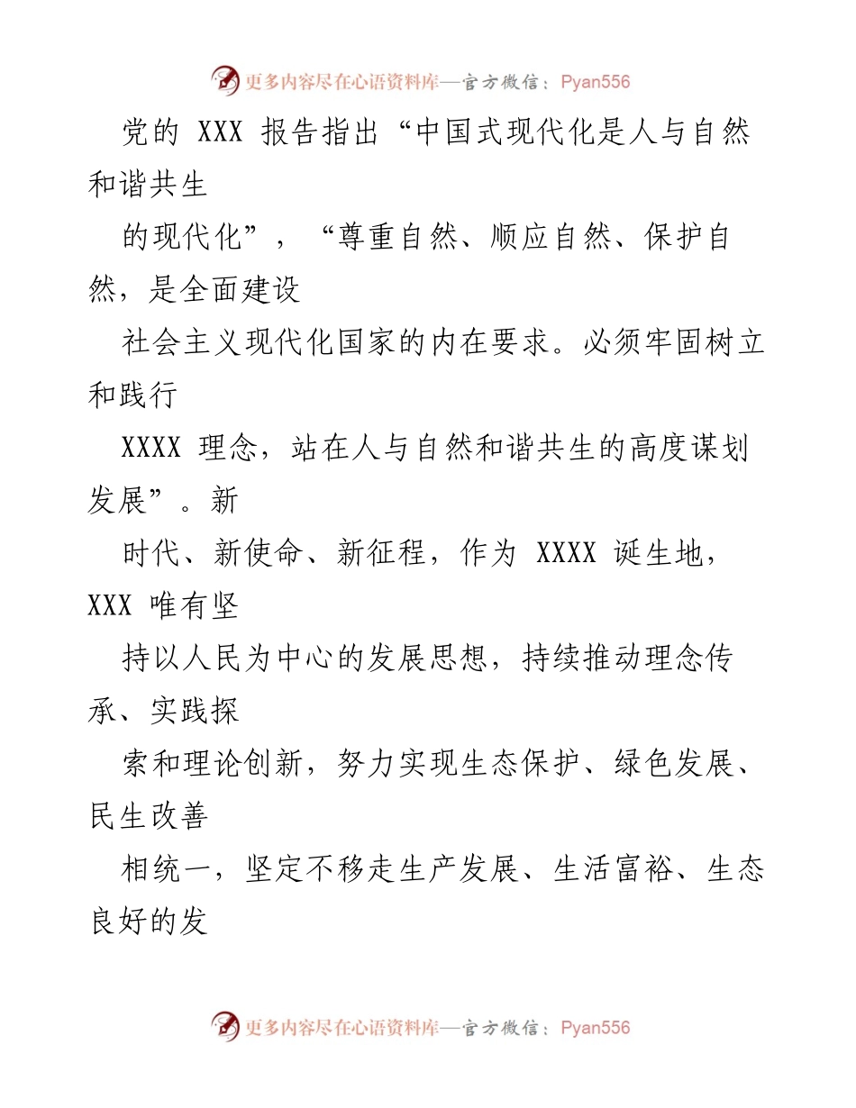 [调研报告] 县委理论学习中心组 - 深化生态文明理念，推进绿色高质量发展.docx_第2页
